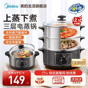 Midea multi -functional home electric steamer kitchen steamer plug -in large -capacity fully automatic multi -layer steamed eggs artifact pot