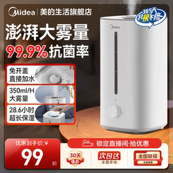 Midea Small Humidifier for Home Use, Quiet and Gentle, Suitable for Living Room, Bedroom, Pregnant Women and Infants, Large Capacity Desktop Air Sprayer