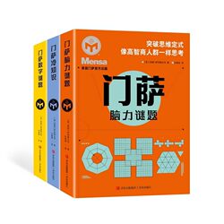 [Complete Set of Three Volumes] Mensa Series: Trivia + Brain Teasers + Number Puzzles - Exercise Your Reasoning, Comprehension, and Judgment Skills - Qingdao Publishing House