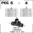 đầu nối khí nén nhanh Khí nén PEG04/6/8/10/12MM-biến 4//6/8/10 ống đặt nội khí quản nhanh loại T giảm đường kính khớp chữ T cút khí nén khớp nối nhanh khí nén nitto Đầu nối khí nén