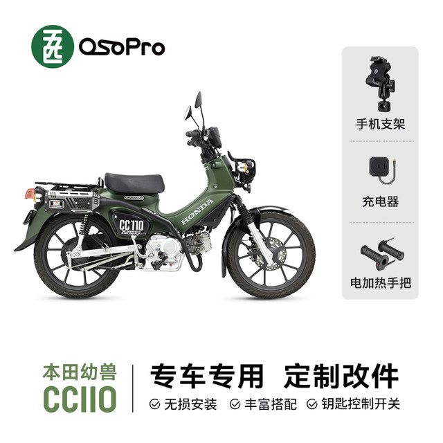 Five-match OSOPRO is suitable for HONDA Honda Cub CC110 Special Car Special Motorcycle Mobile Phone Stand Modification