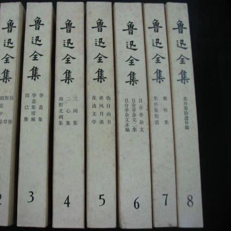 正版鲁迅全集（全十六卷）16册全人民文学出版社-Taobao
