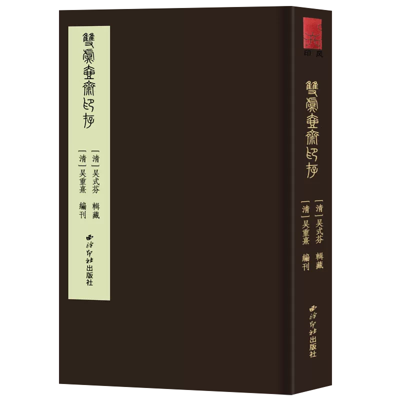 中国篆刻雙刊
