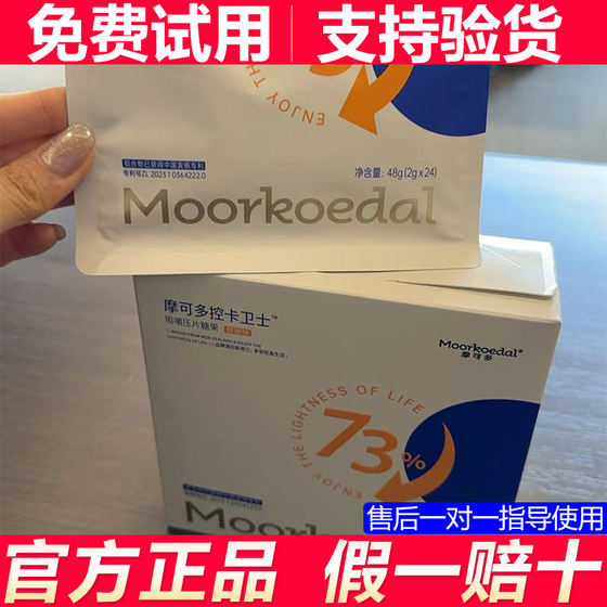 
New product Moke Multi-control card guard chewed tablet candy oxygen plastic small black strips WeChat business official flagship store