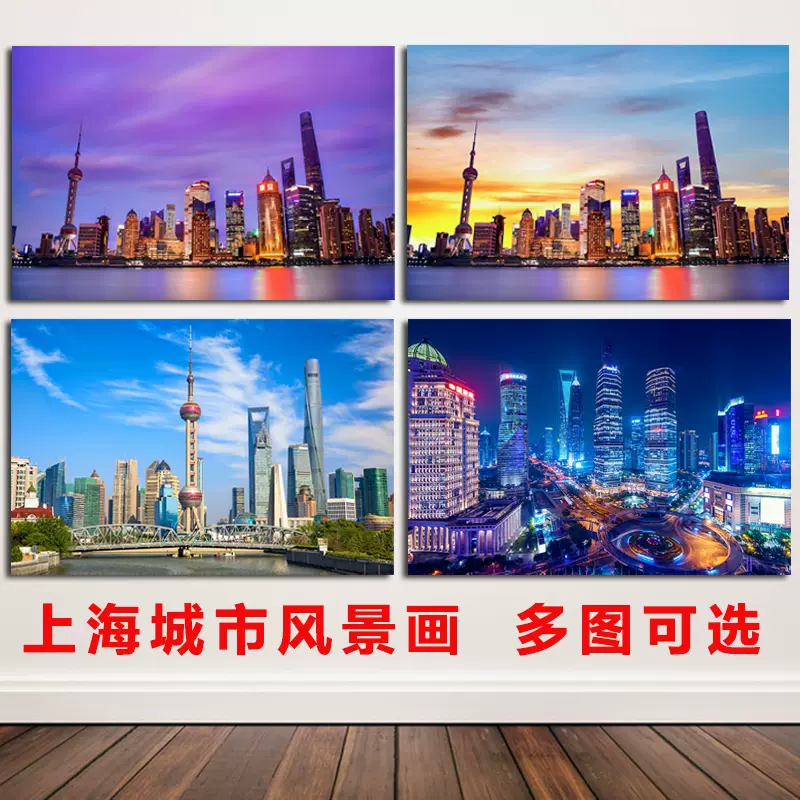 东方明珠塔城市建筑海报名胜古迹都市上海夜景风景画客厅自粘贴画-Taobao