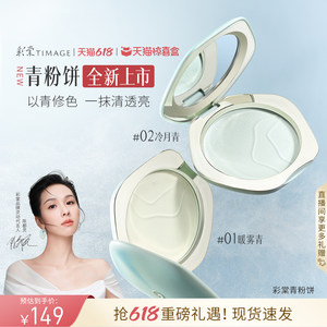 
[Tmall Surprise Box] Caitang TIMAGE Green Powder Powder Soft Focus Setting Honey Powder 24h long-lasting oil control and makeup touch-up