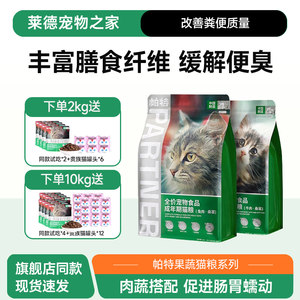 Pat cat's main food, fruits and vegetable formula, cat kittens, staple food gastrointestinal development, fat mulberry rabbit beef cat food
