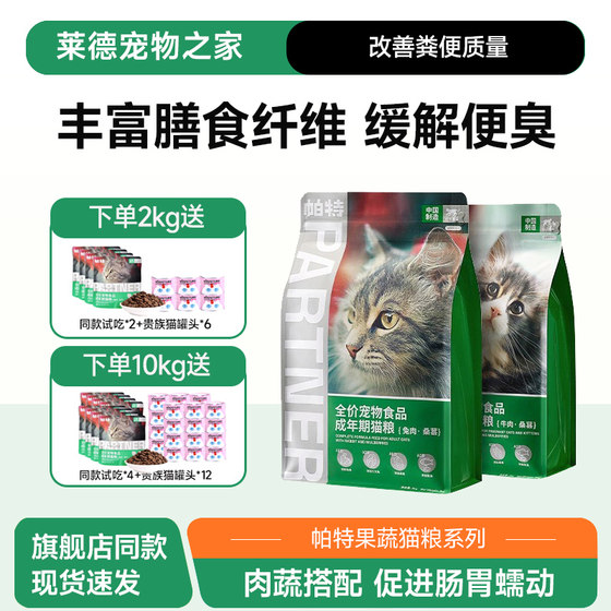 Pat cat's main food, fruits and vegetable formula, cat kittens, staple food gastrointestinal development, fat mulberry rabbit beef cat food
