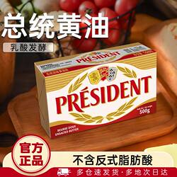 President Animal Butter 500g French Imported Light Butter for Bread, Cookies, Home Baking, and Special for Frying Steak