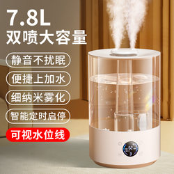 7.8L Large Capacity Humidifier with Large Mist Volume, Household Silent Humidifier for Bedrooms, Pregnant Women, Infants, Students, Small Air Aromatherapy