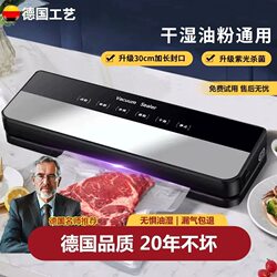 German Vacuum Sealing Machine, Integrated Dry and Wet Food Packaging Machine, Vacuum Sealing Machine, Small Household Fresh-Keeping Machine