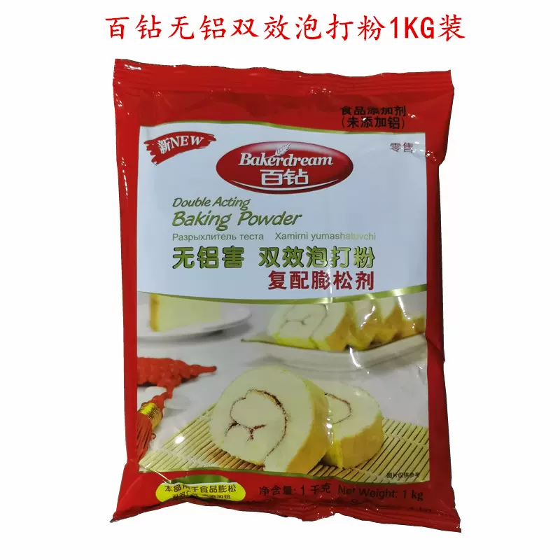 百鑽泡打粉無鋁雙效泡大粉1kg裝商用包子饅頭