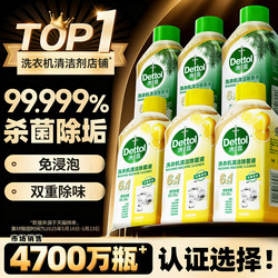 Dettol Washing Machine Cleaning Agent, Sterilization and Descaling, Drum Tank Automatic Cleaning Agent, Official Flagship Store Genuine Product