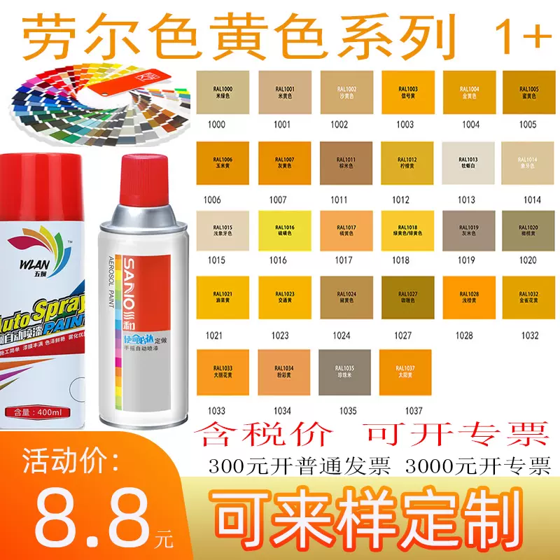 劳尔色1003信号黄1013ral1014ral1016 1023 1028涂鸦补色自动喷漆