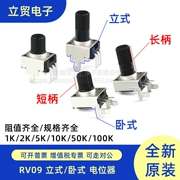 RV09 dọc ngang B1K2K5K10K50K100K chiết áp âm lượng 0932 có thể điều chỉnh chân thẳng/chân cong tay cầm dài