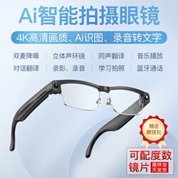 Ai Smart Glasses with 12 Million Pixels, Translation, High-Definition Photography, Audio Recording, Object Recognition, Image Recognition, Bluetooth Calling, and Music Listening