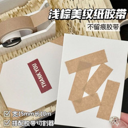 ins Light Brown Masking Tape, Blogger's Same Style, Special for Packaging, Traceless Tape, Simple and Unprinted Style
