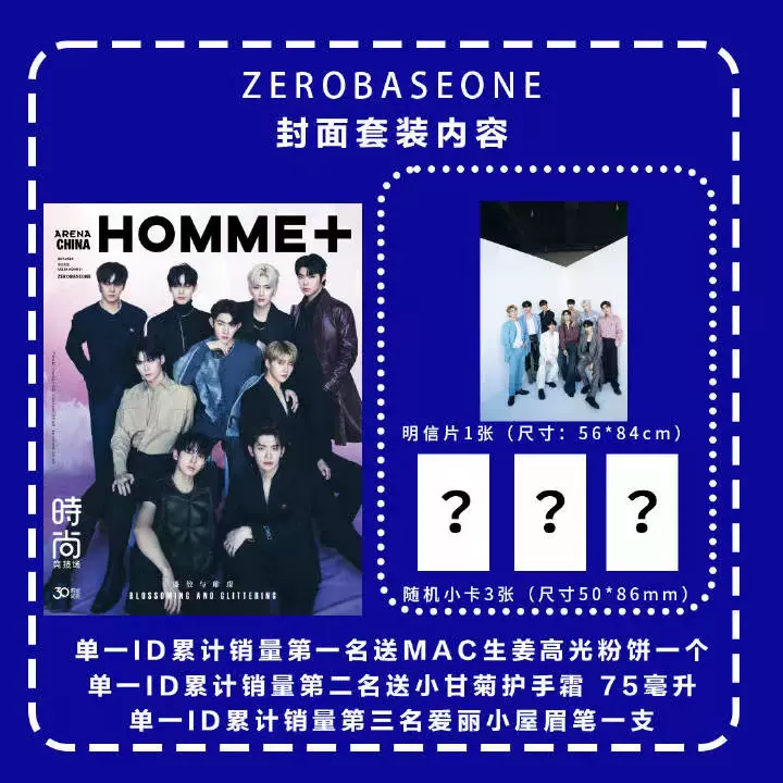 ZB1全體成員雜誌中國首封ARENA HOMME+中文版時尚競技場十月刊-Taobao