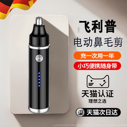 Philips electric nose hair trimmer rechargeable