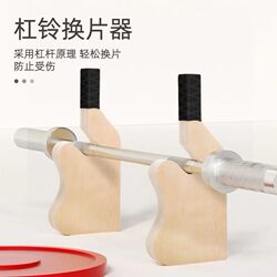 Barbell Bar Lifter, Wooden Deadlift Barbell Bar Lifter, Tool for Adding/Removing and Replacing Barbell Plates, Portable Equipment