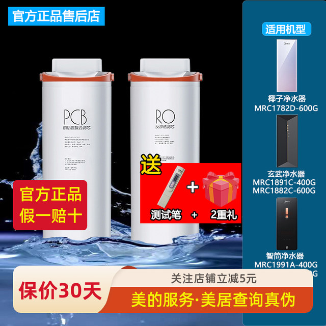 Midea coconut basalt water purifier MRC1782D-600G1991A/19821891C-400G ...