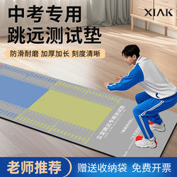 Standing Long Jump Test Mat, Special Mat for High School Physical Education Exams, Home Indoor Thickened Jump Rope Mat, Training Equipment