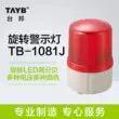 máy khoan bê tông bosch Đèn cảnh báo Taibang đèn LED báo tín hiệu xoay nhấp nháy luôn trên TB-1081J báo động âm thanh và ánh sáng 24v220v máy khoan bê tông pin