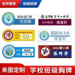 Hebei Middle School Ka Fengcheng First-Grade Name Badge, High-Tech Zone Experimental Name Badge, Replaceable Paper Teacher Badge