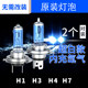Car 12V headlight bulb spotlight truck 24V halogen xenon high and low beam fog bulb h13H7h4 brighten
