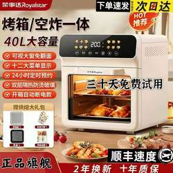 Royalstar 40L New Model Household Visual Air Fryer with Large Capacity, Smart Touch Screen, Multifunctional Oven All-In-One Machine