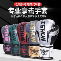 Aishun Boxing Gloves for Children and Adults, Suitable for Sanda, Fighting, Boys and Girls, Punching Bags, Muay Thai, Free Fighting Training