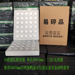 20-Piece and 30-Piece Packs of Duck Eggs, Preserved Eggs, and Preserved Chicken Eggs Are Packaged in Foam Boxes, Foam Trays, and Include Cardboard Boxes, Extra-Hard Foam Boxes, and Shipping Boxes