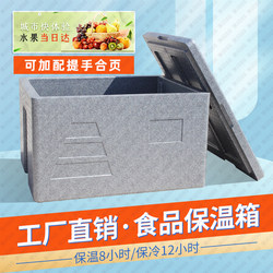 Scb Food Insulation Box Commercial Stall Foam Box Epp High-Density Refrigerated Fresh-Keeping Delivery Take-Out Box Food Delivery Box