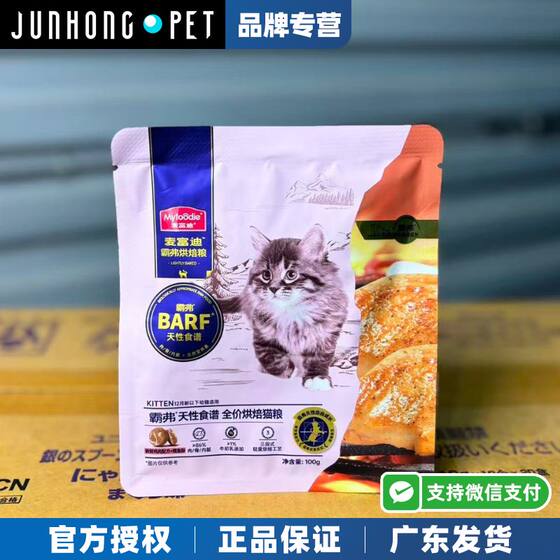 
McFoodie barf Bafu full-price low-temperature baked into kitten staple food nutrition chicken squab pigeon cod crispy trial pack