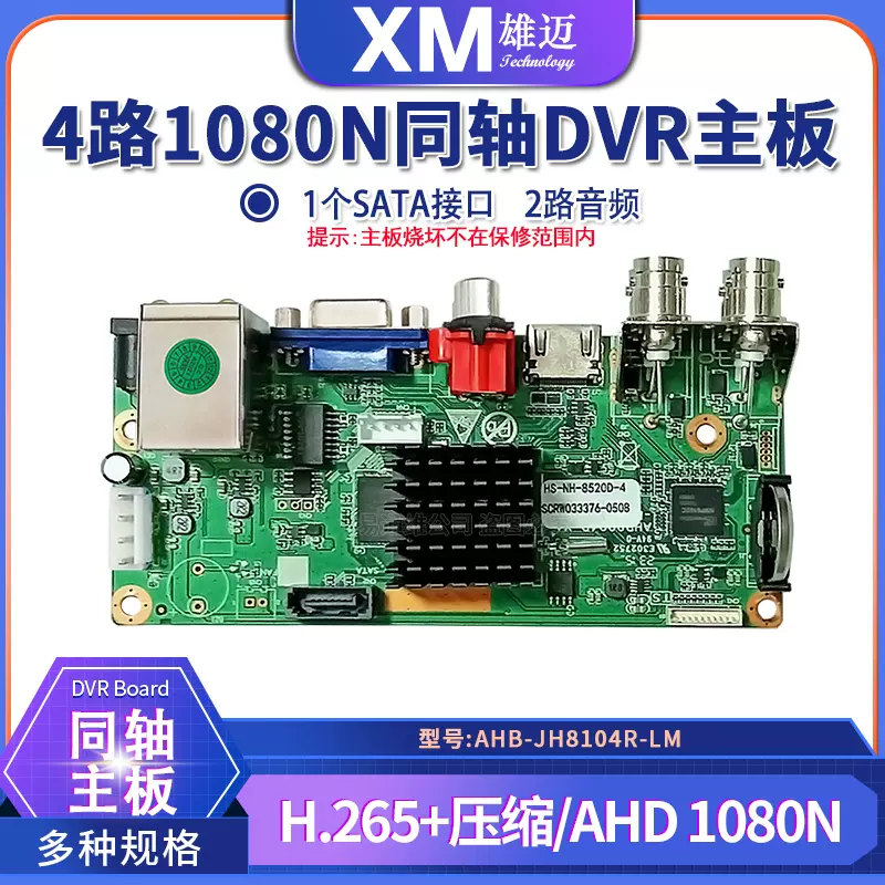 雄迈贴片8520D芯片4路1080N同轴多合一监控DVR录像机AHD裸主板-Taobao