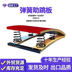 Adult and Children's Spring-Assisted Jumping Board S-Shaped Springboard Campus Track and Field Competition Starting Board Gymnastics Jump Aid Taekwondo