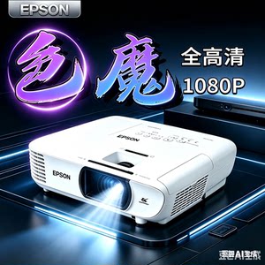 
Epson/Epson home projector HD 1080P home theater smart wireless WIFI projector commercial office daytime direct projection 3LCD optical zoom TW750 TW650 compact