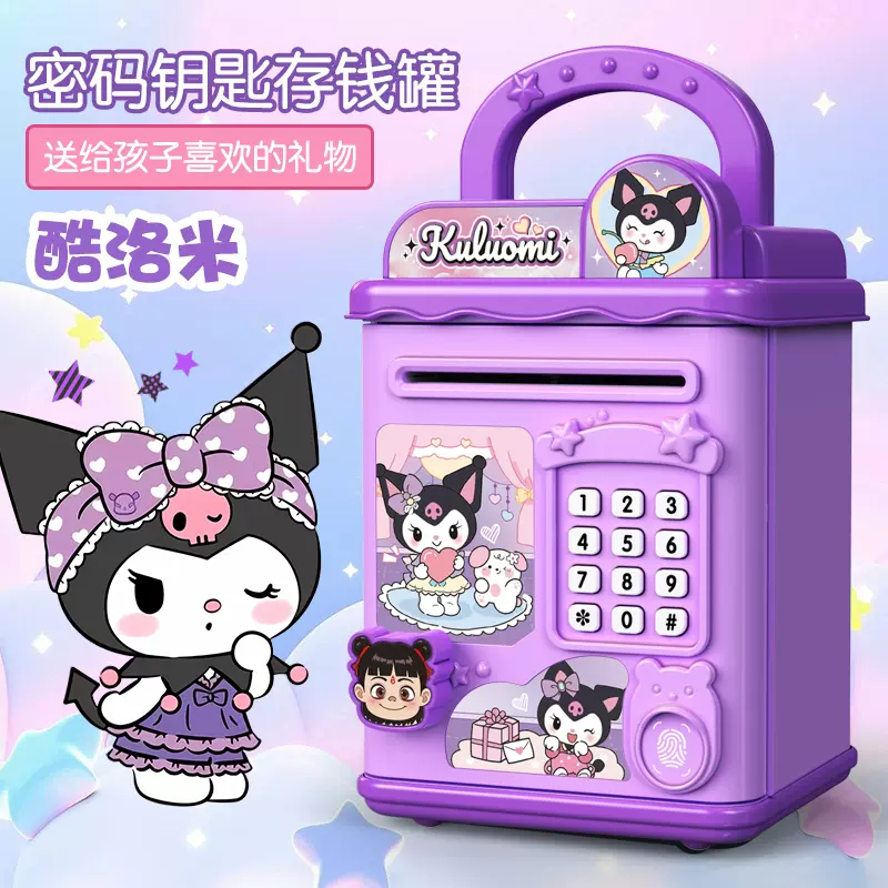 库洛米2025年新款儿童女孩存钱储蓄罐可存取只