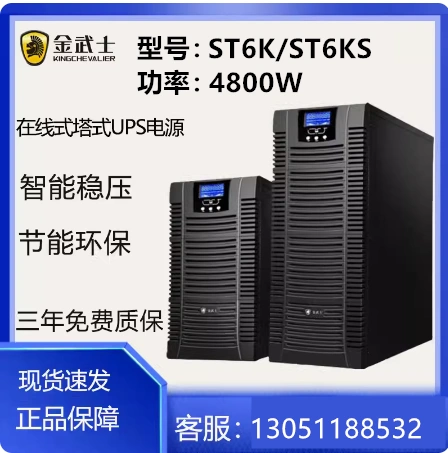 Golden Samurai UPS cung cấp điện ST6KS dài máy 6KVA tải 54KW đơn trong một ra thông minh ổn định điện áp dài mất điện trễ