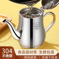 304 Stainless Steel Oil Pot, Food-Grade, Thickened, for Kitchen Use, with Filter, Oil Bottle, 1.5kg Non-Stick Oil Storage Tank