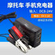 Battery mobile phone USB charger 12v24 volt conversion 5V multi -function universal motorcycle car fast charging joint
