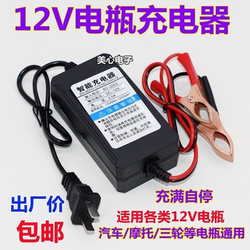 12V battery charger 12 volt electric vehicle single block lead -acid electric electric battery battery intelligent repair universal
