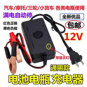 
12V battery battery charger motorcycle car truck battery charger intelligent universal charger