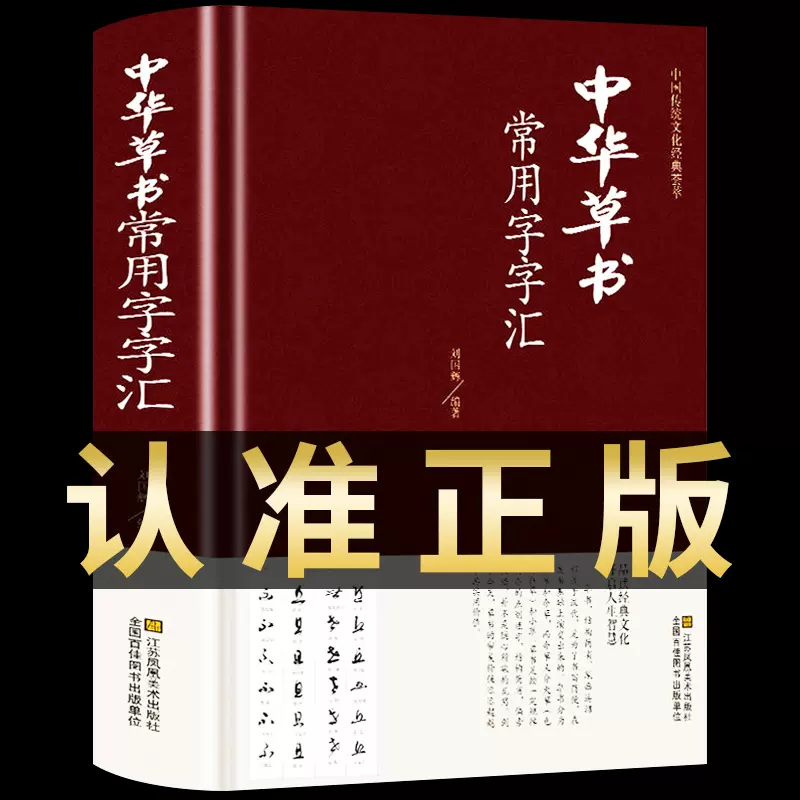 明清行草字典 明清行草字典 - 株式会社二玄社