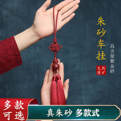 Real Cinnabar Gourd Car Hanging Ornament, Handmade Woven Tassel Car Interior Decoration, Car Interior Hanging Accessory