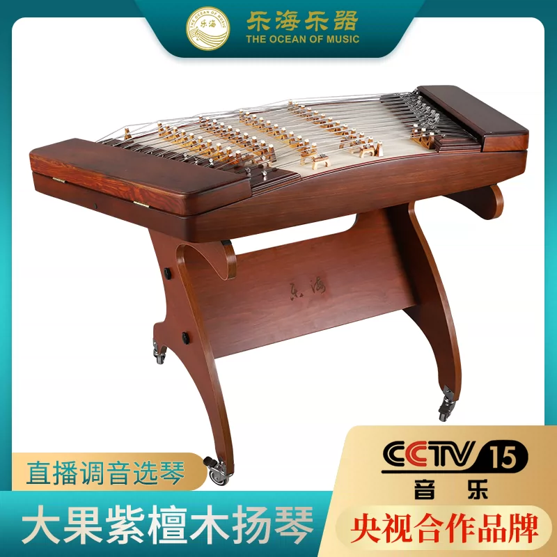 乐海扬琴大果紫檀木专业演奏402扬琴乐器杨琴素面典雅高端DL23