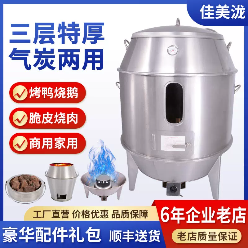 ガス、木炭両用回転烤禽炉（烤鸭炉）