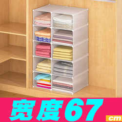 【Width 67】Home Wardrobe Divider Storage Rack Clothes Organizer Compartment Freely Combinable Storage Grid