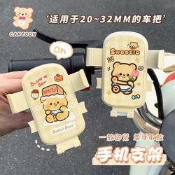 Cartoon electric car mobile phone holder, cute panda navigation bracket, mirror holder, shockproof and anti-shake riding mobile phone holder
