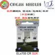 Nhật Bản Đàn Organ Hộ Gia Đình Vắt Sổ Kim Máy May Co Giãn Vải Dệt Kim Máy Kim Chống Bỏ Qua Kim Dây Nhảy Đàn Organ Máy Kim 